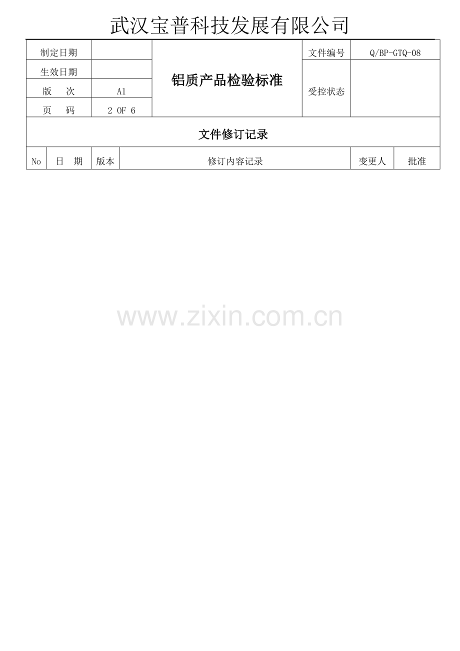 铝质产品表面外观检验标准.doc_第2页