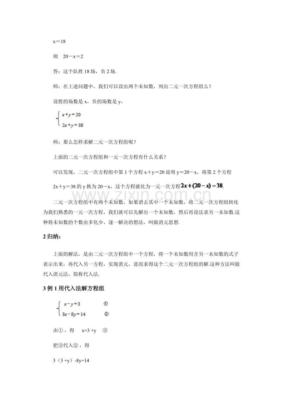 消元--节二元一次方程组.docx_第2页