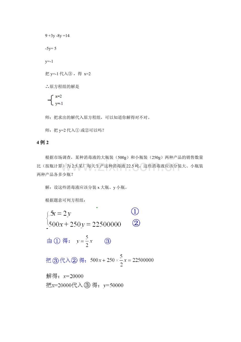 消元--节二元一次方程组.docx_第3页