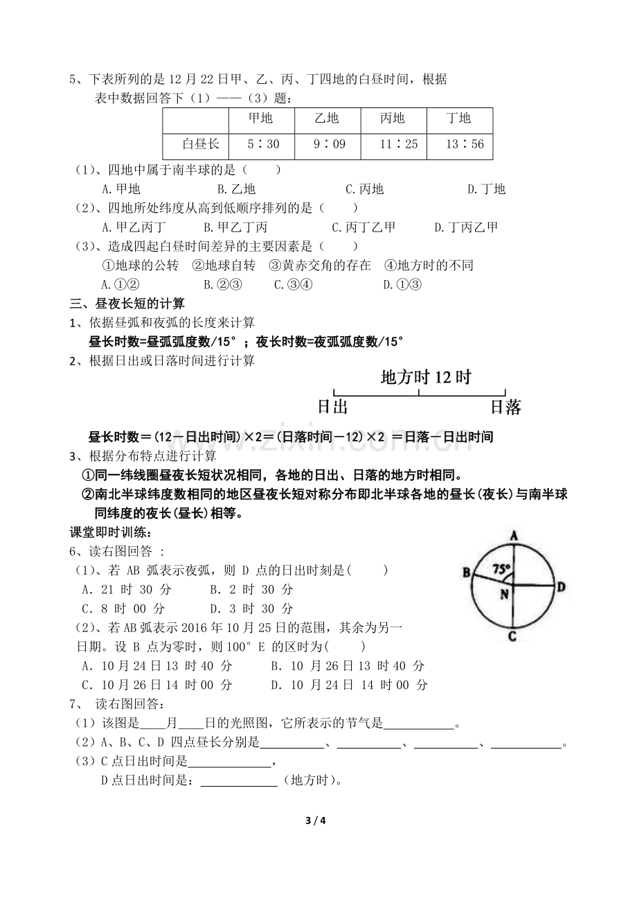 昼夜长短变化.docx_第3页