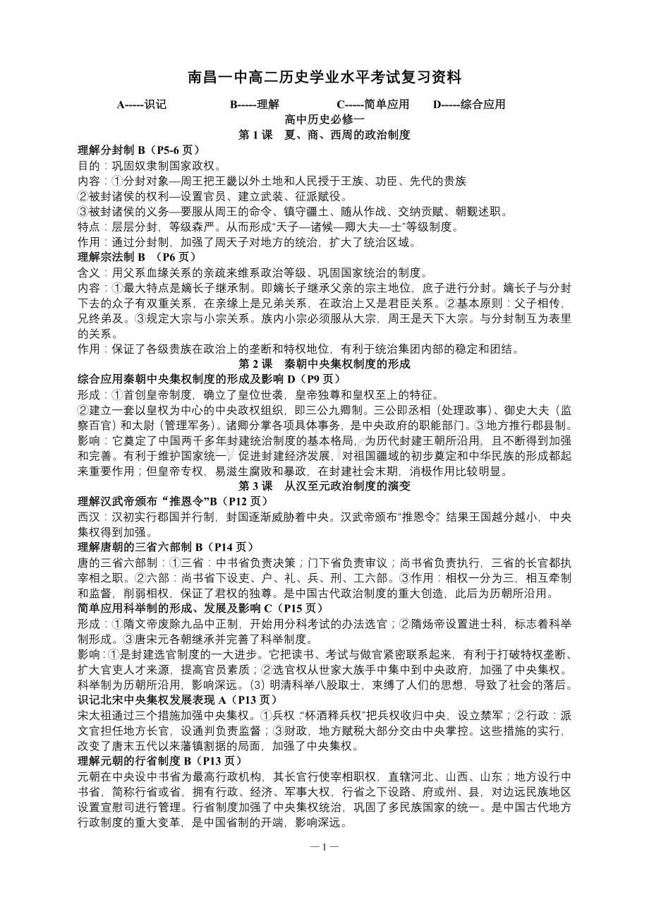 高二历史学业水平考试复习资料.doc_第1页