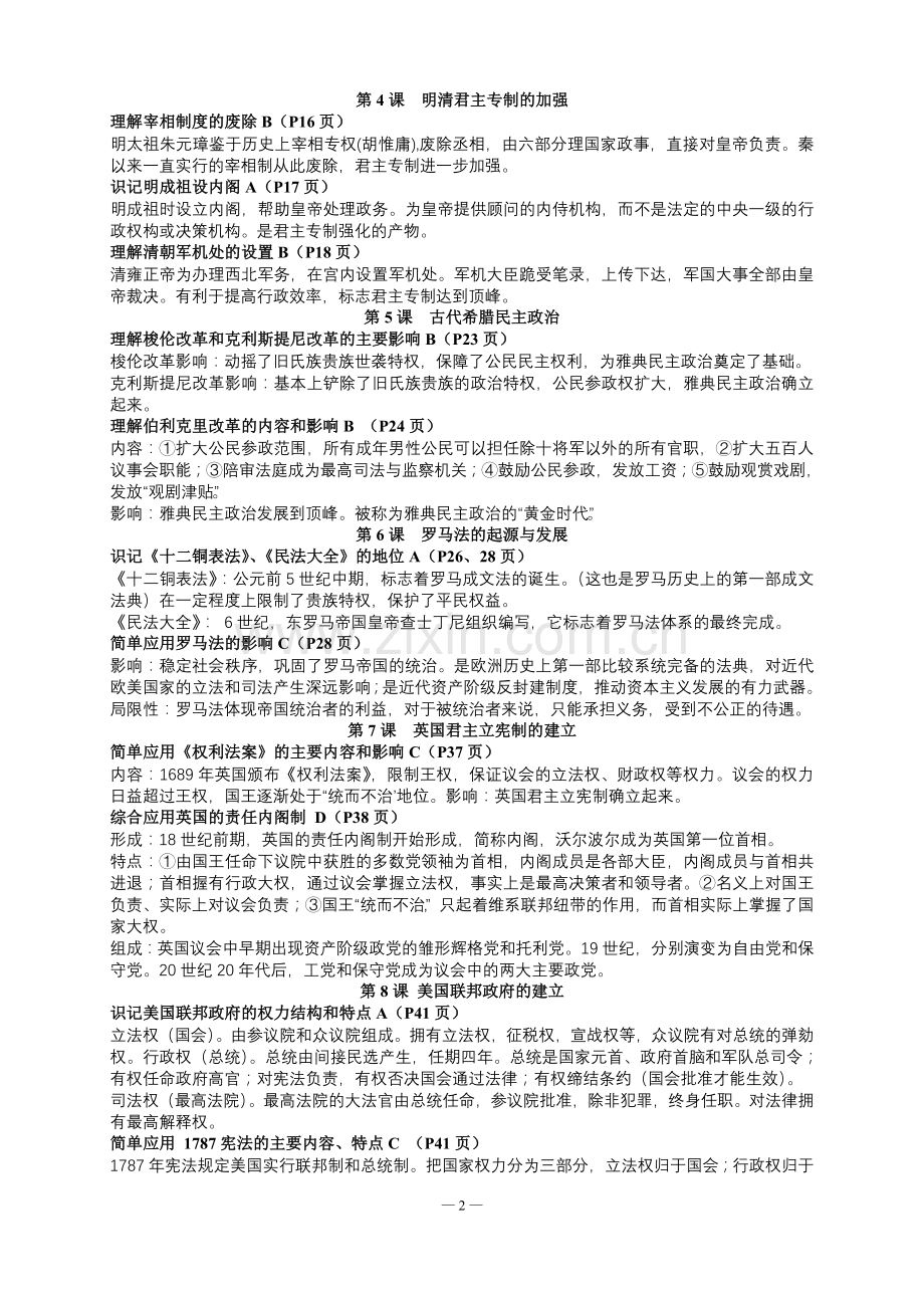 高二历史学业水平考试复习资料.doc_第2页