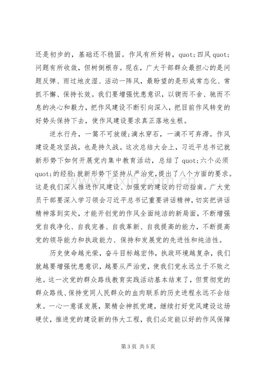 作风建设永远在路上观后心得（3篇）.docx_第3页