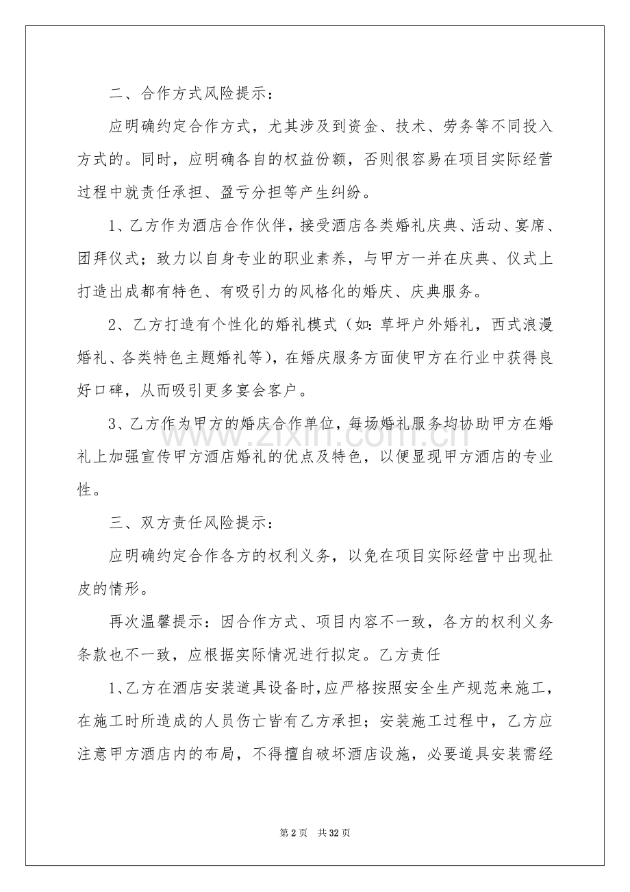 婚庆协议书合集9篇.docx_第2页