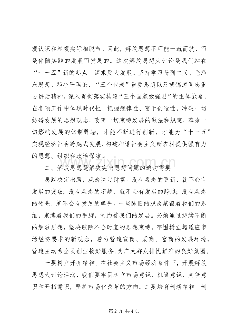 县财政局解放思想学习体会心得.docx_第2页