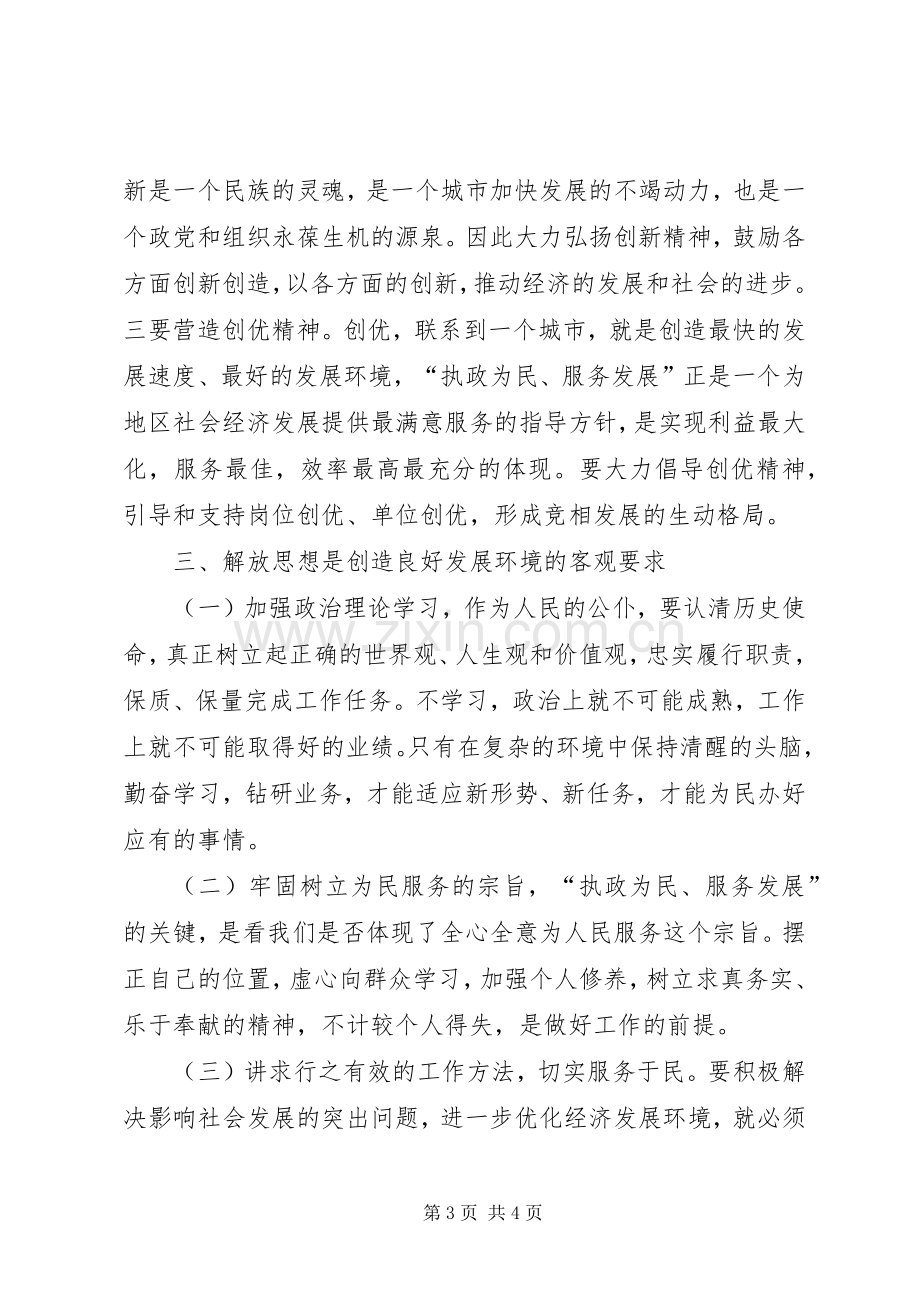 县财政局解放思想学习体会心得.docx_第3页