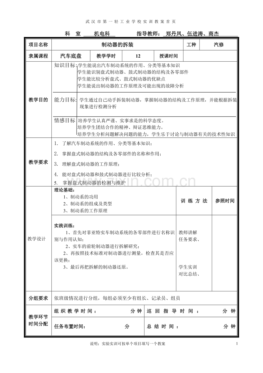 制动器实训.doc_第1页