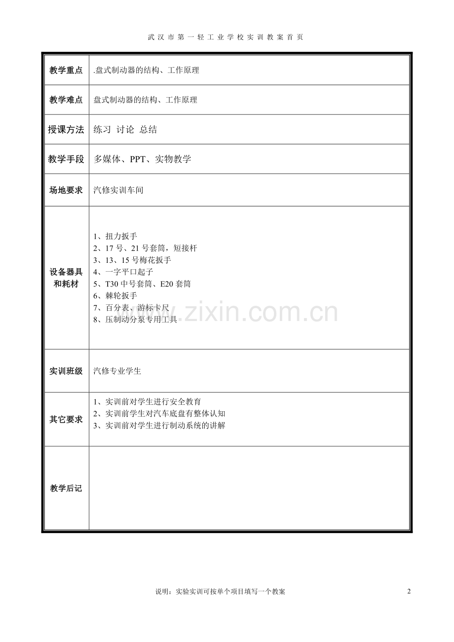 制动器实训.doc_第2页