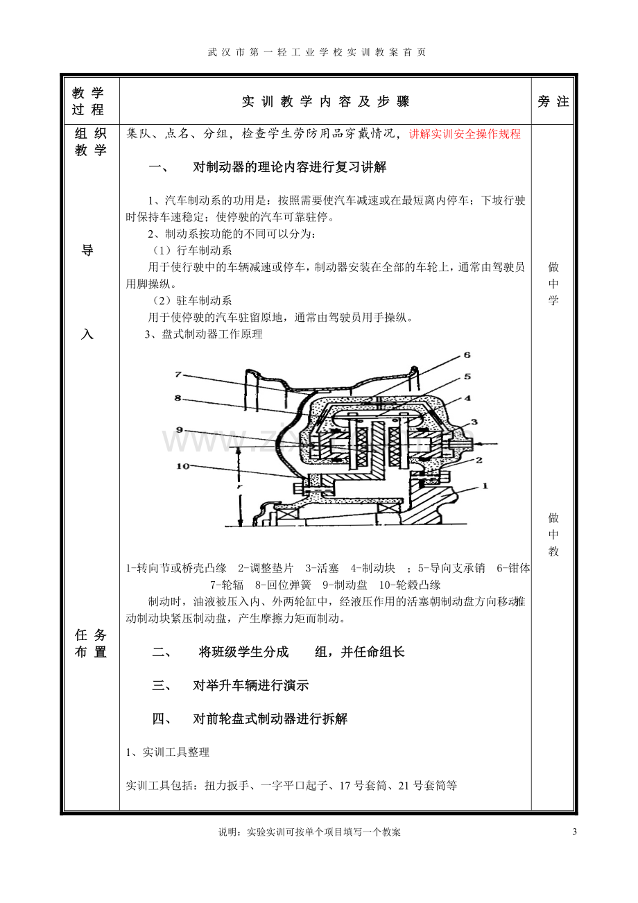 制动器实训.doc_第3页