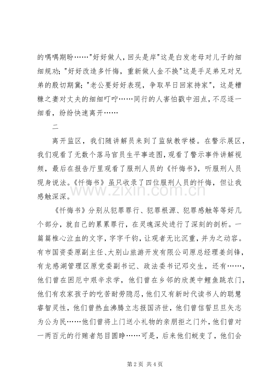 参观鄂东监狱有感.docx_第2页