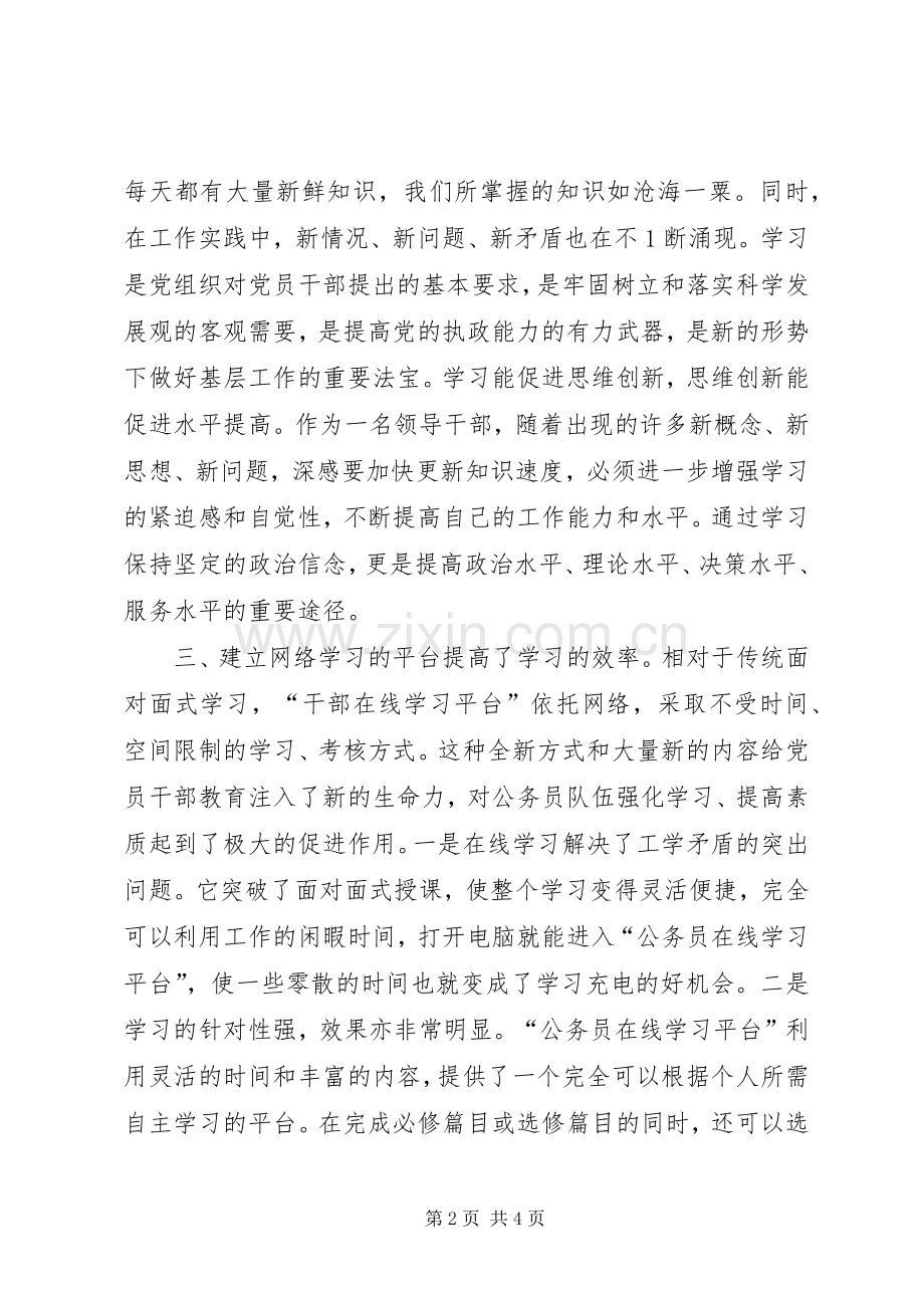 甘肃干部在线培训体会心得.docx_第2页