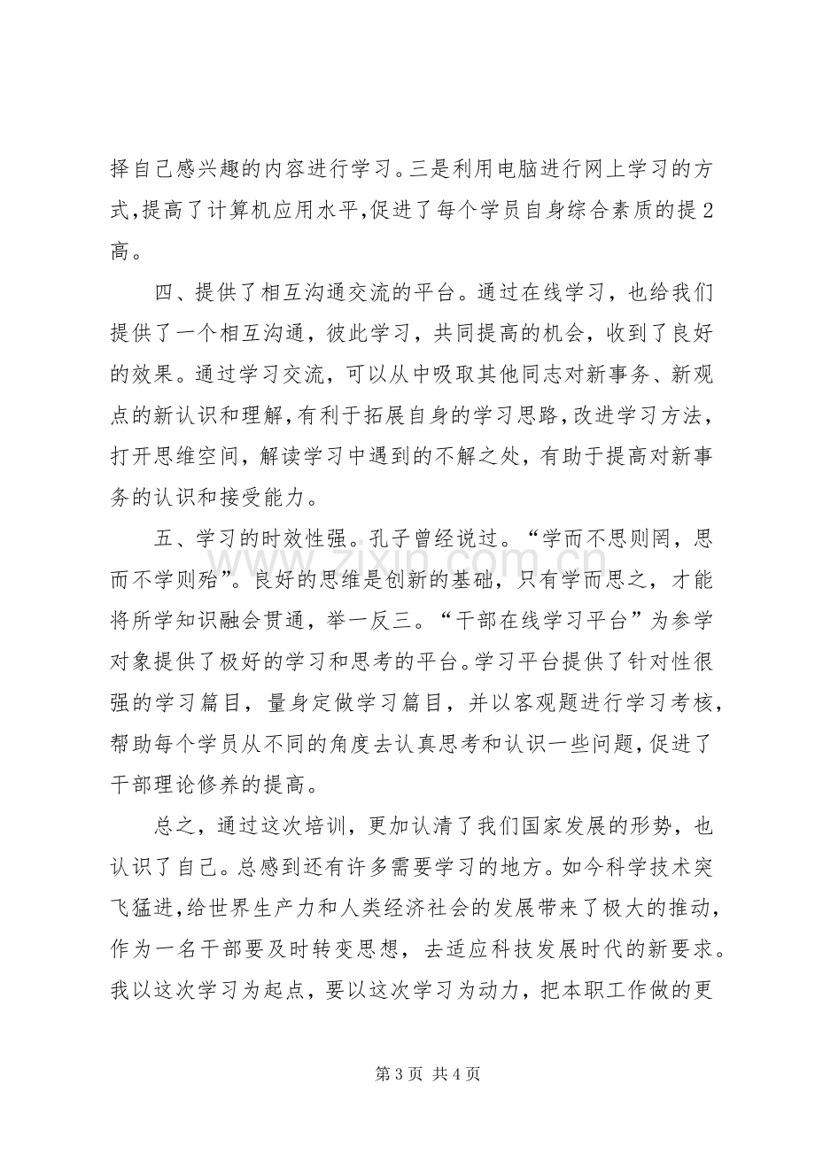 甘肃干部在线培训体会心得.docx_第3页