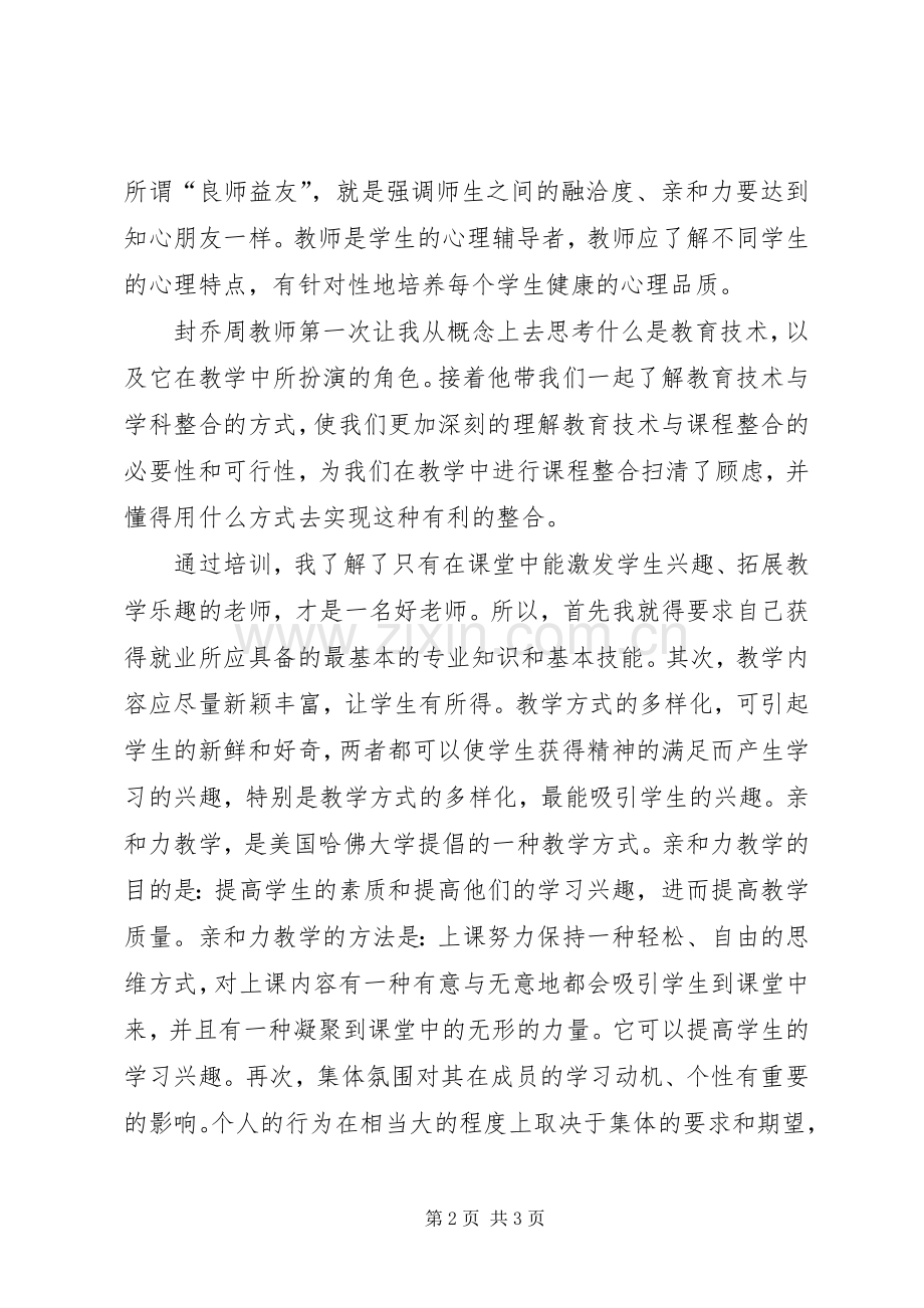 青年干部培训心得刘志勇.docx_第2页