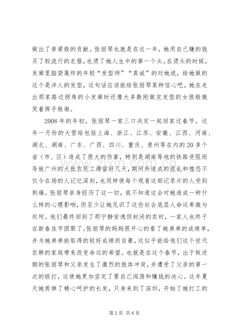 归途列车观后心得.docx_第2页