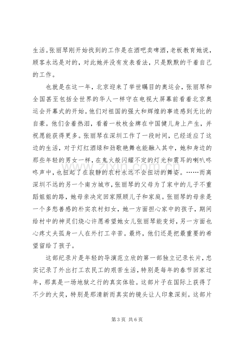 归途列车观后心得.docx_第3页