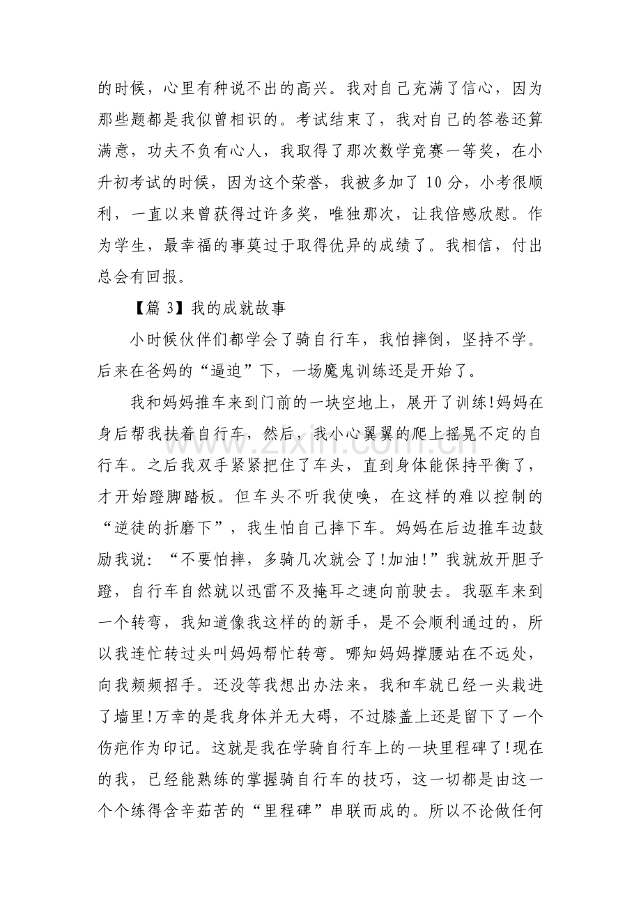 我的成就故事范文(3篇).pdf_第3页