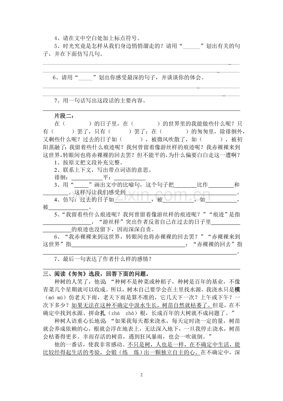 六年级下册课内阅读练习题和答案.doc_第2页