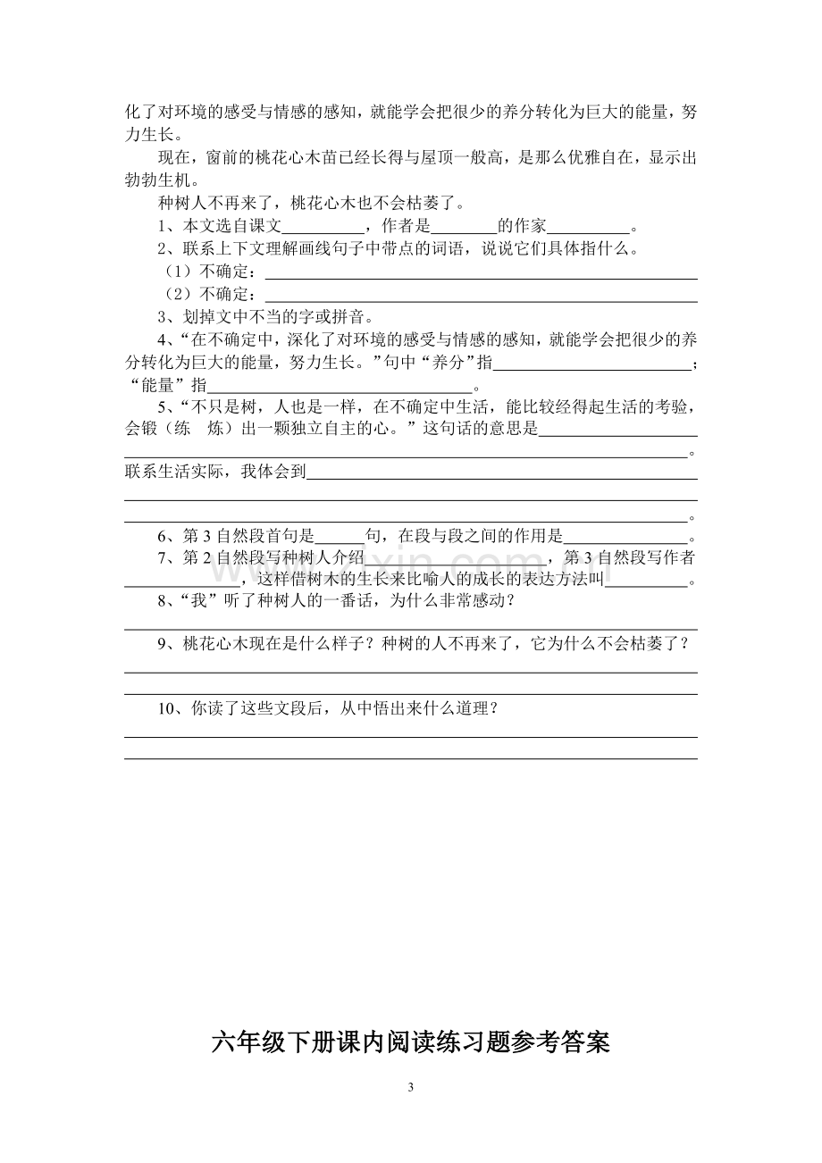 六年级下册课内阅读练习题和答案.doc_第3页