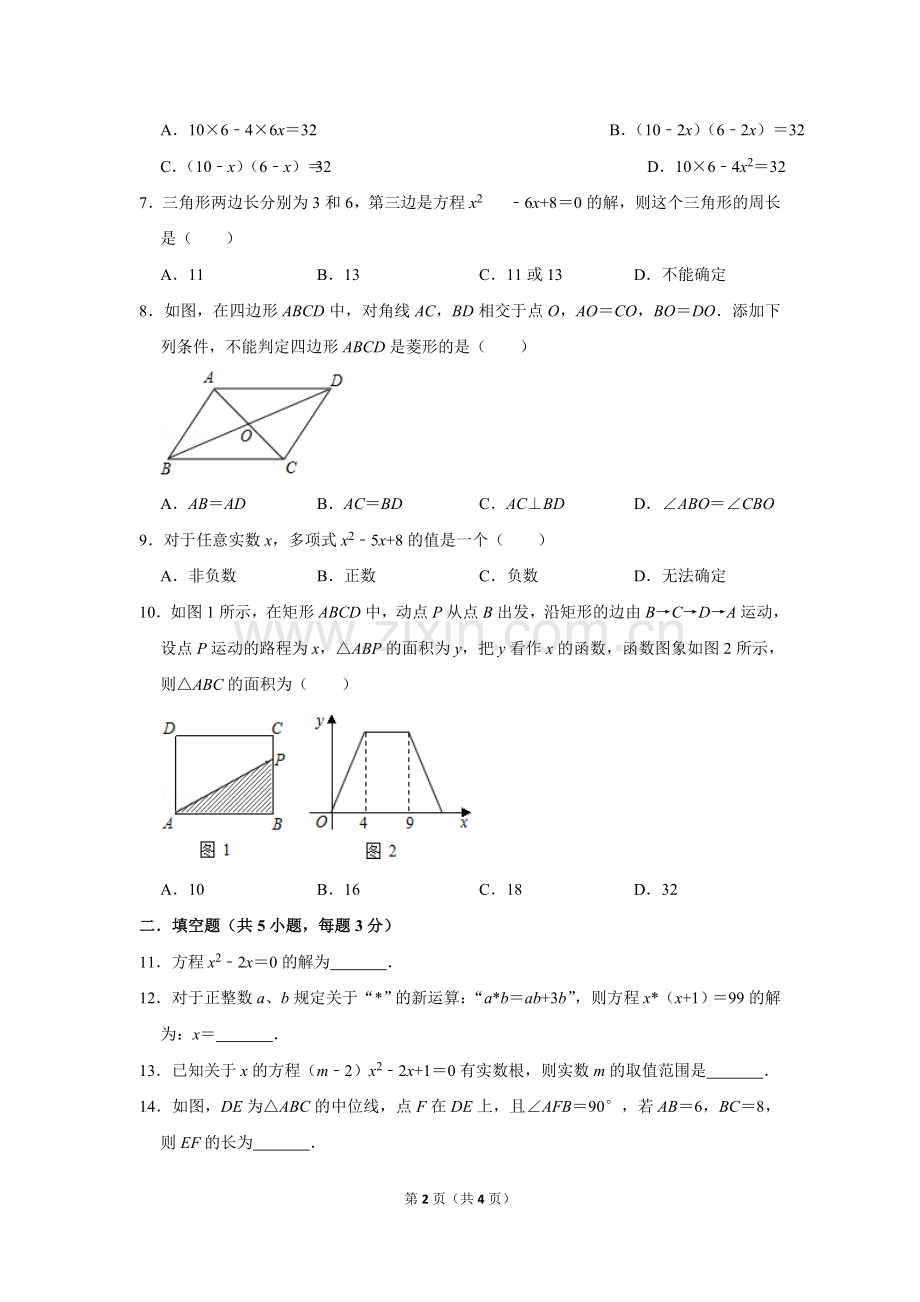 九年级数学月考试卷（平行班.doc_第2页