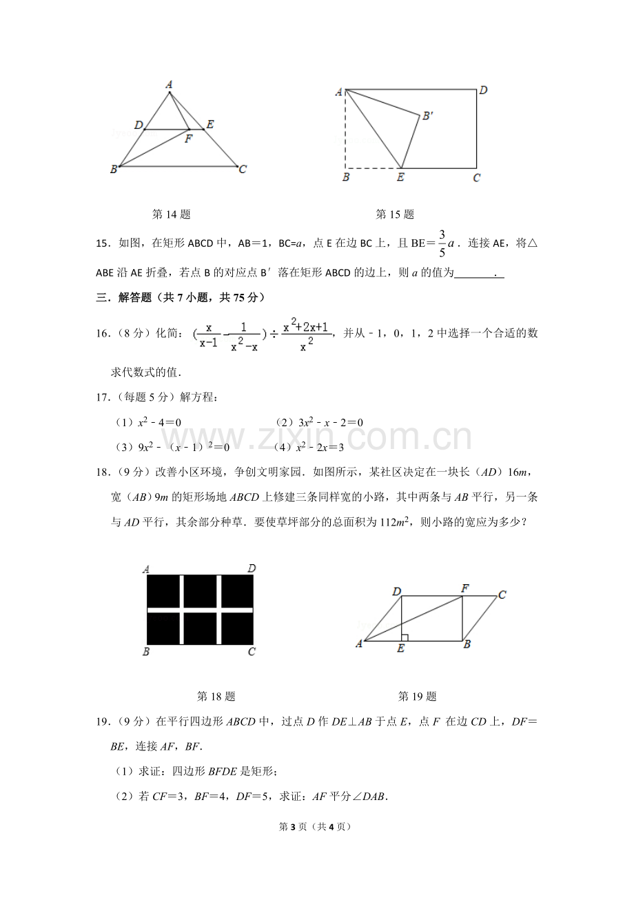 九年级数学月考试卷（平行班.doc_第3页