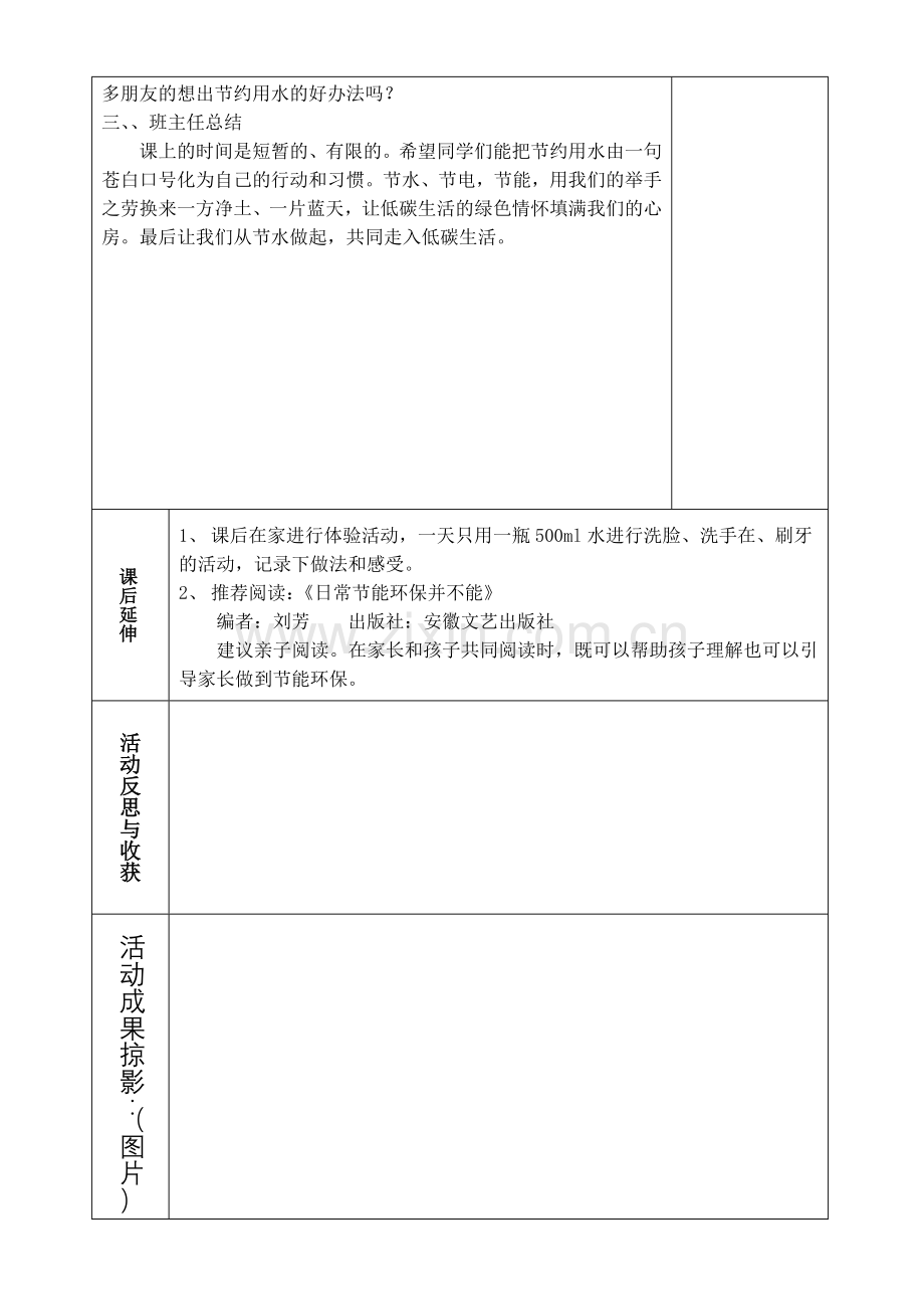 一年级节约用水从我做起.doc_第3页