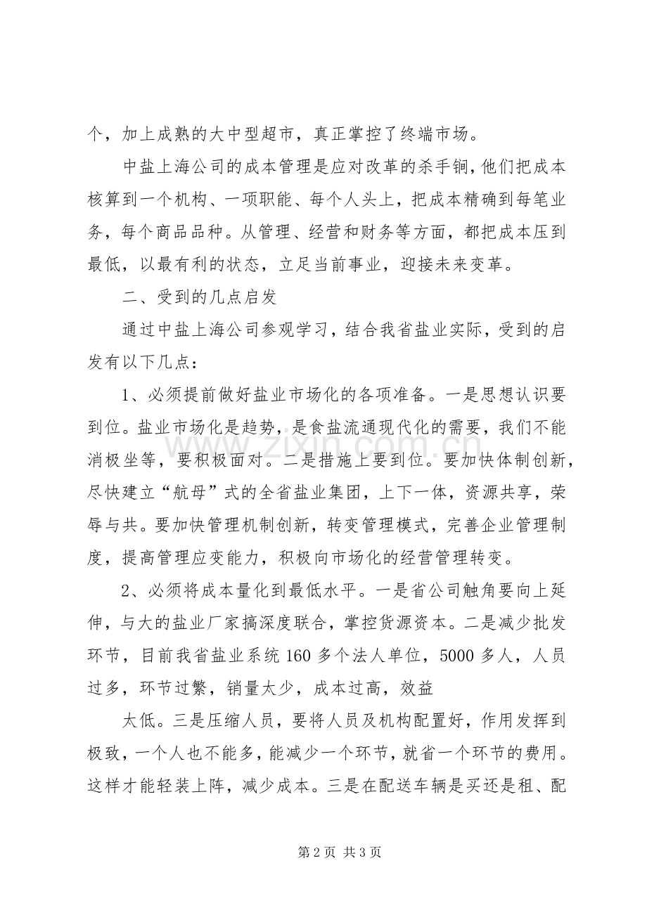 赴郑州参观学习有感.docx_第2页