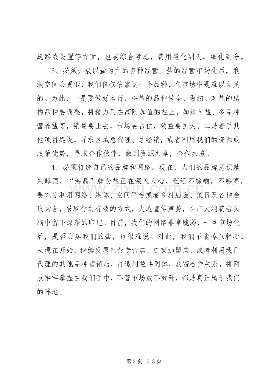 赴郑州参观学习有感.docx_第3页