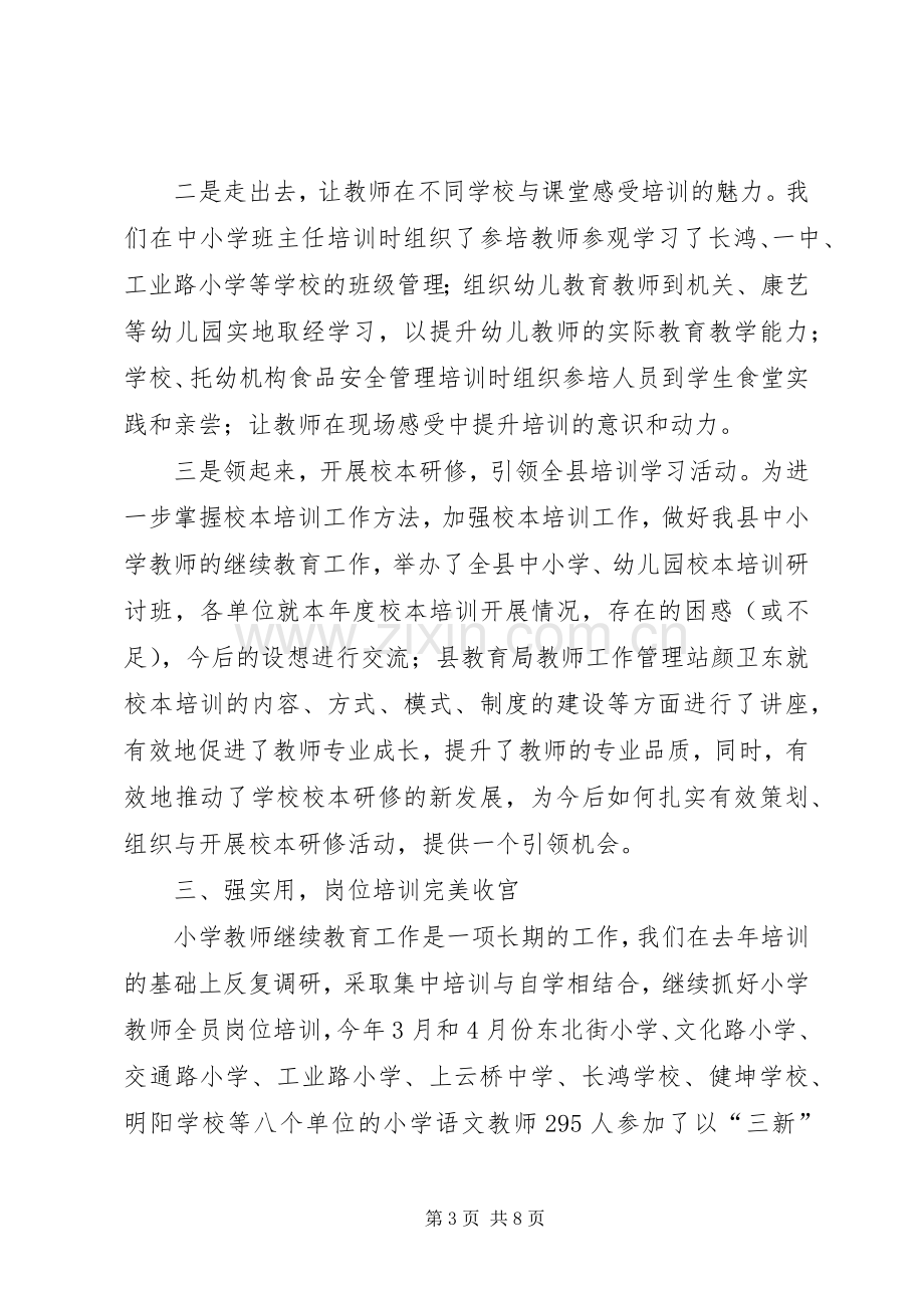 取精用弘博而返约体会心得.docx_第3页