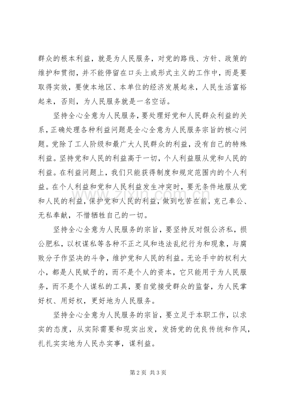 全心全意为人民服务体会心得3.docx_第2页