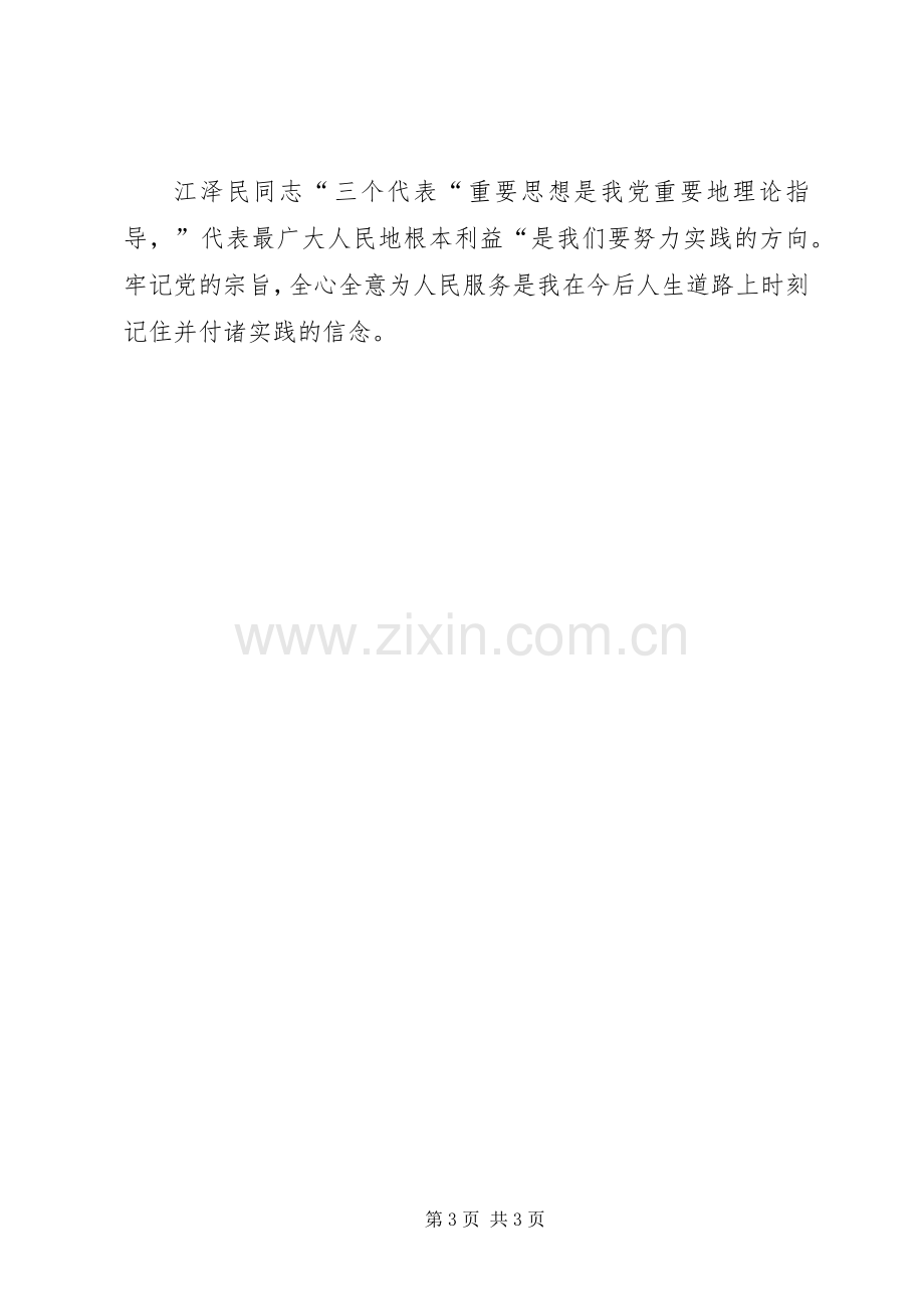 全心全意为人民服务体会心得3.docx_第3页