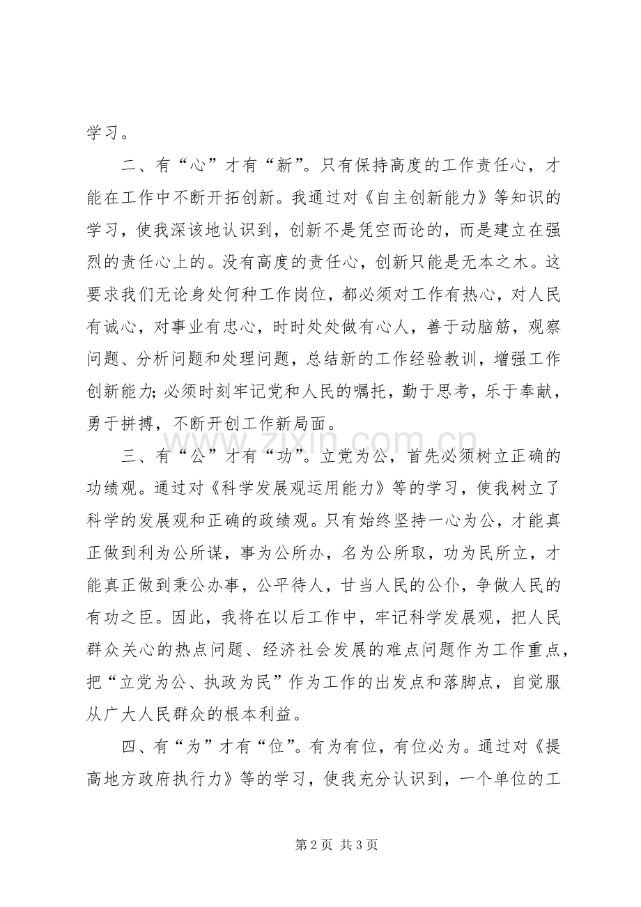 参加全县领导干部培训体会心得.docx_第2页