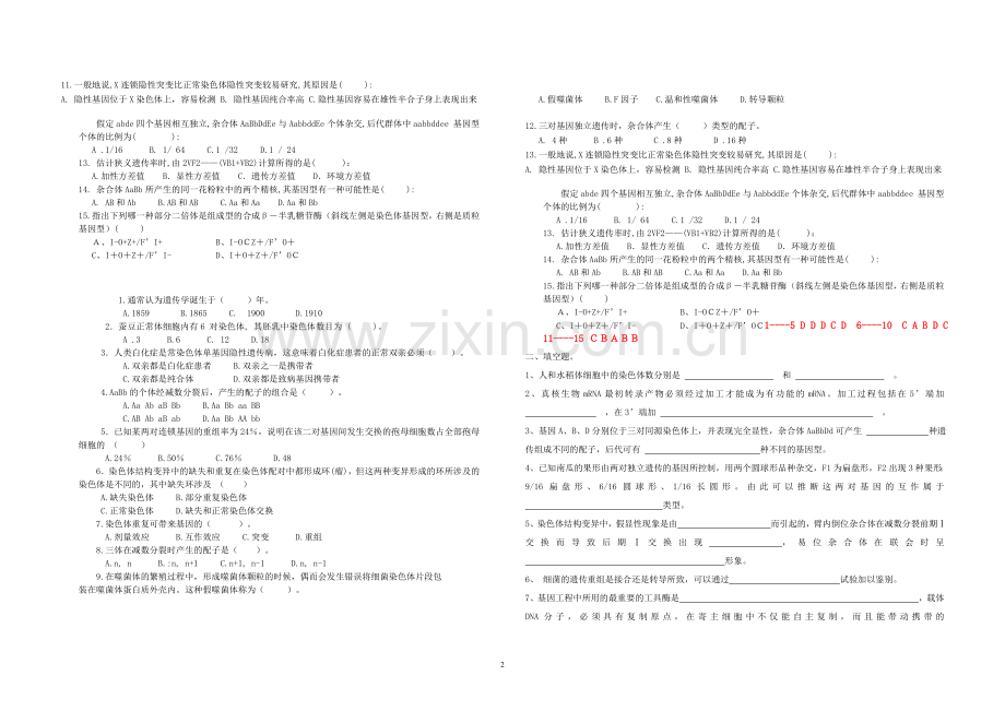 遗传学复习资料及答案.doc_第2页