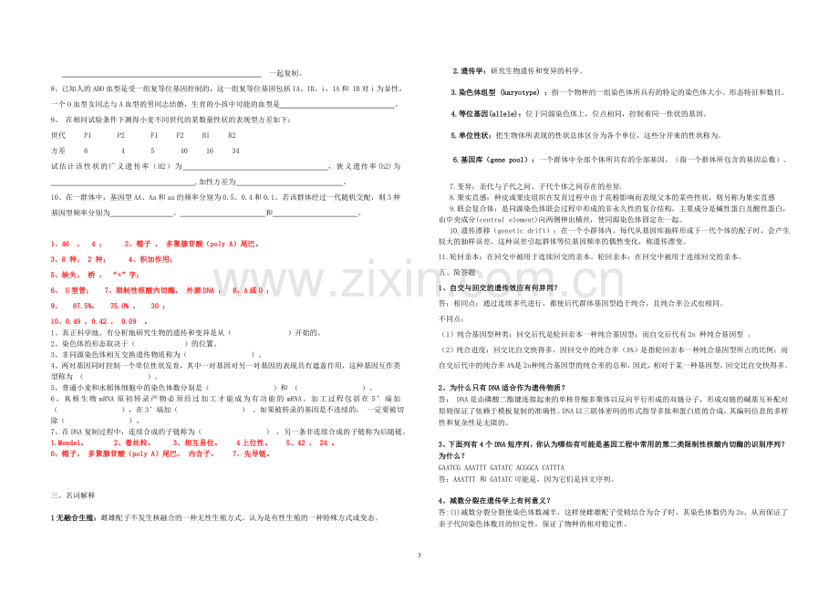 遗传学复习资料及答案.doc_第3页