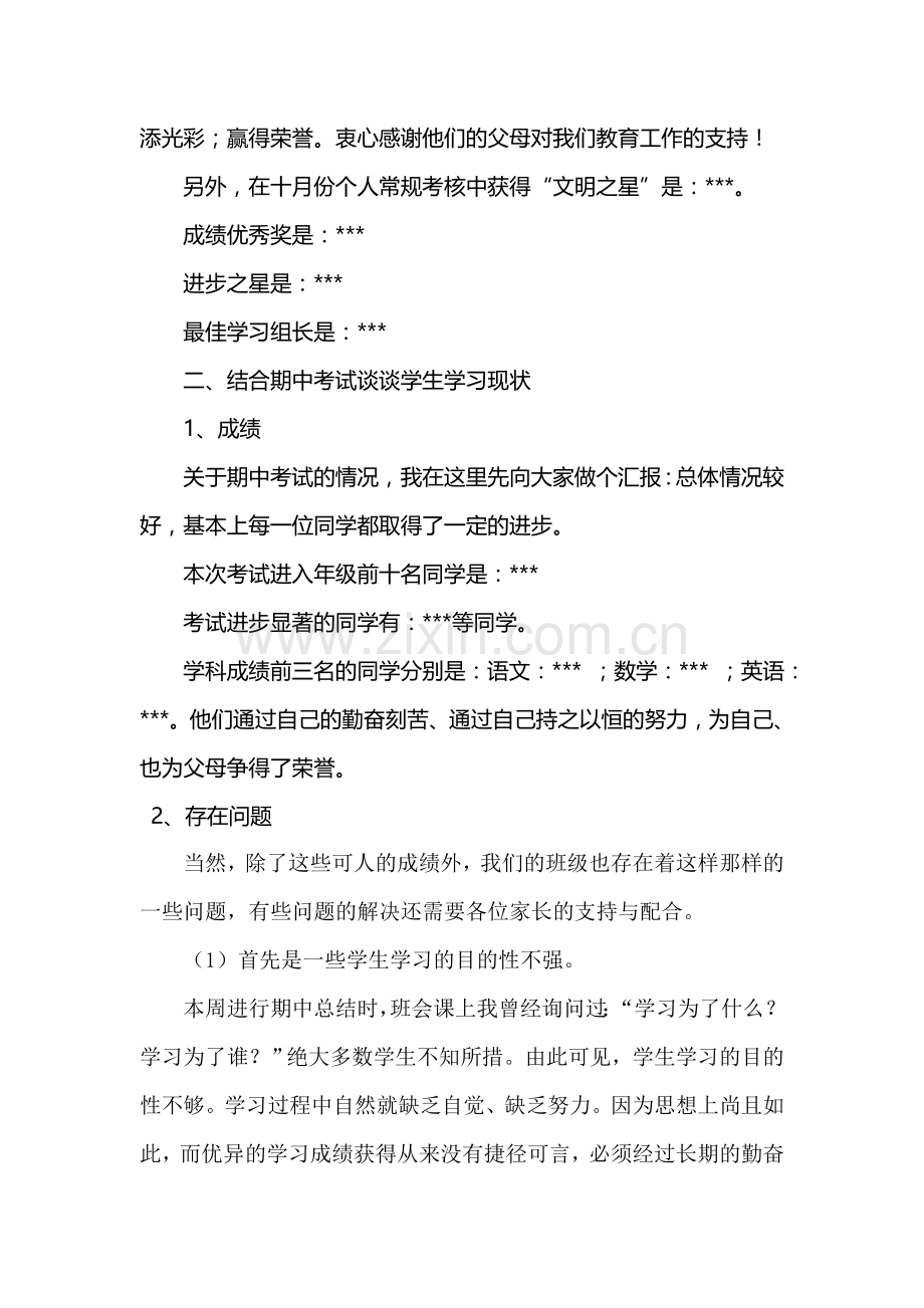 七年级家长会发言稿(普适版).doc_第2页