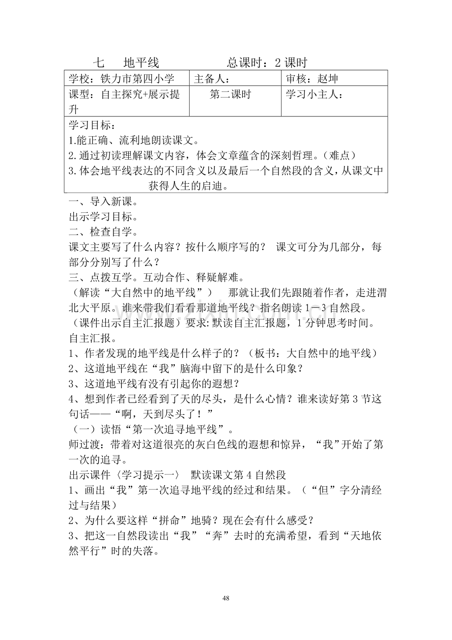 语文四单元导学案.doc_第3页