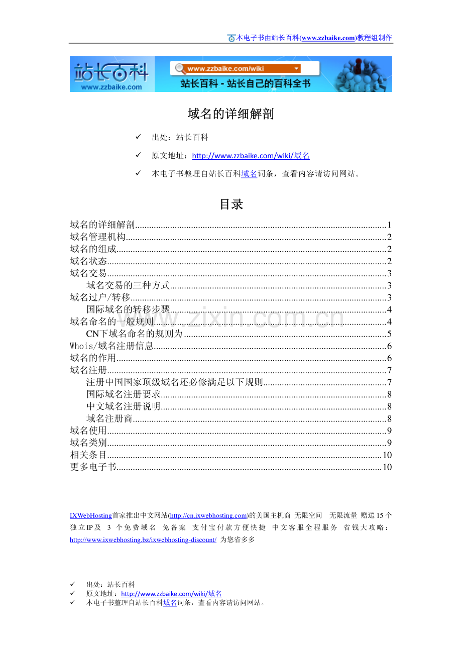 域名的详细解剖.pdf_第1页