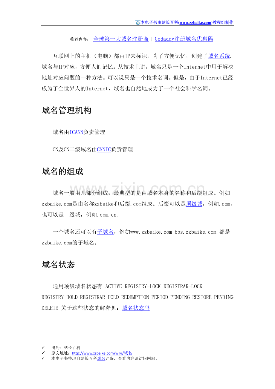 域名的详细解剖.pdf_第2页