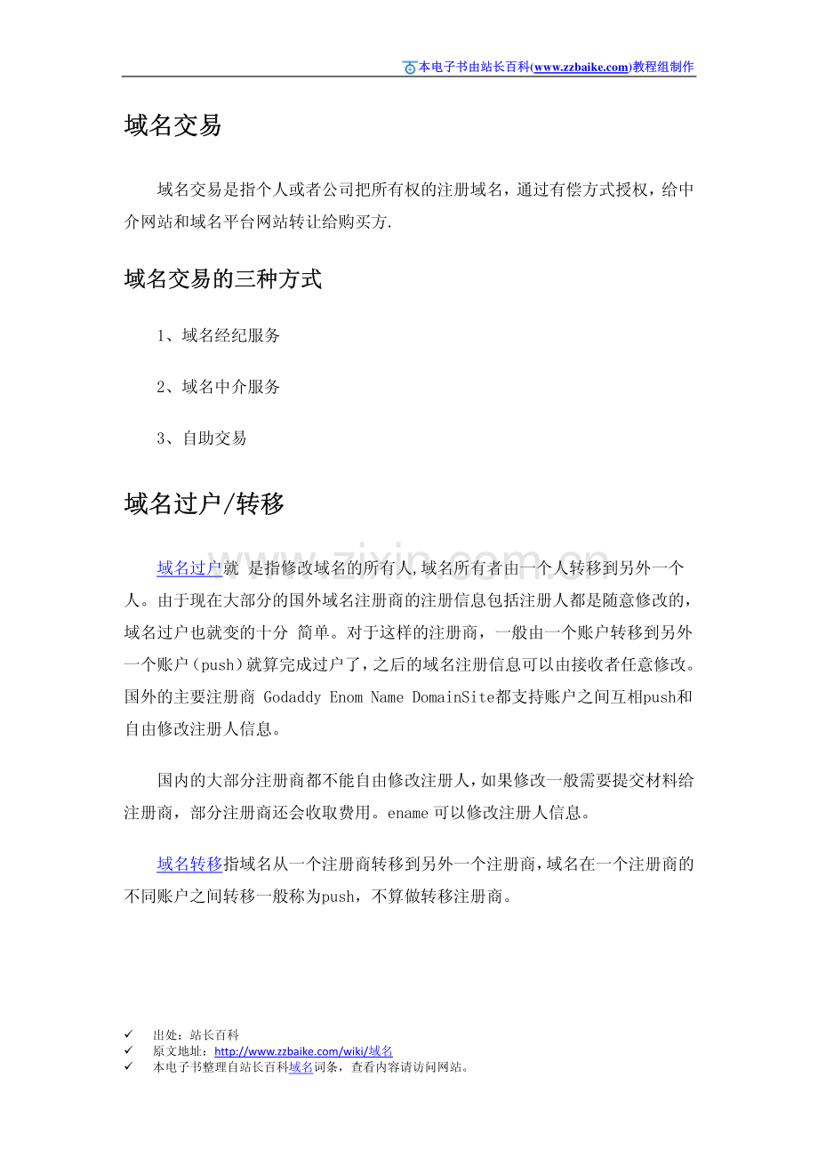 域名的详细解剖.pdf_第3页