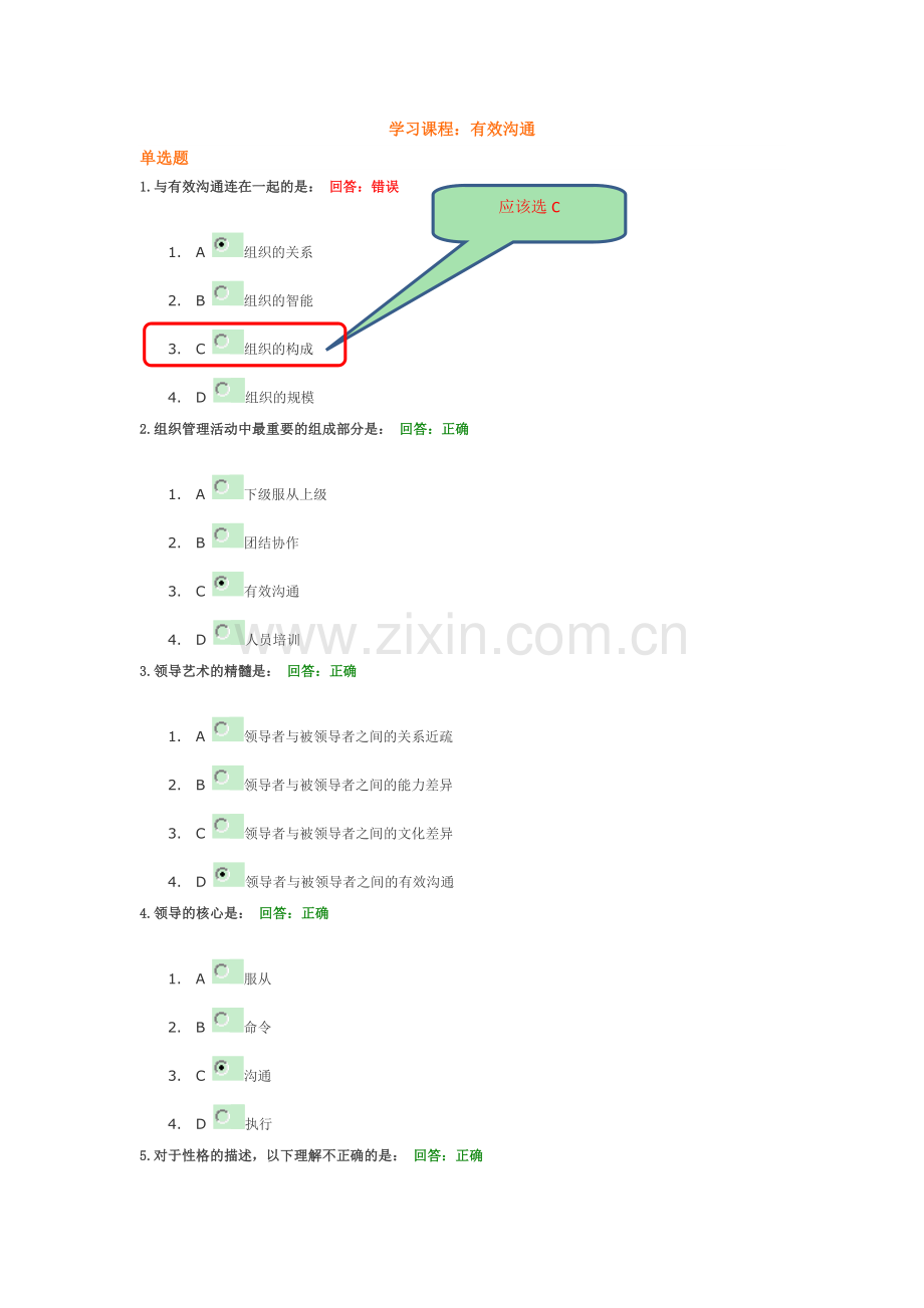 时代光华有效沟通试题答案及解析.doc_第1页