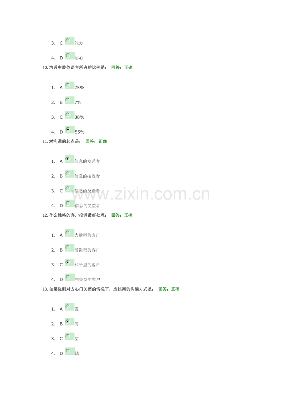 时代光华有效沟通试题答案及解析.doc_第3页