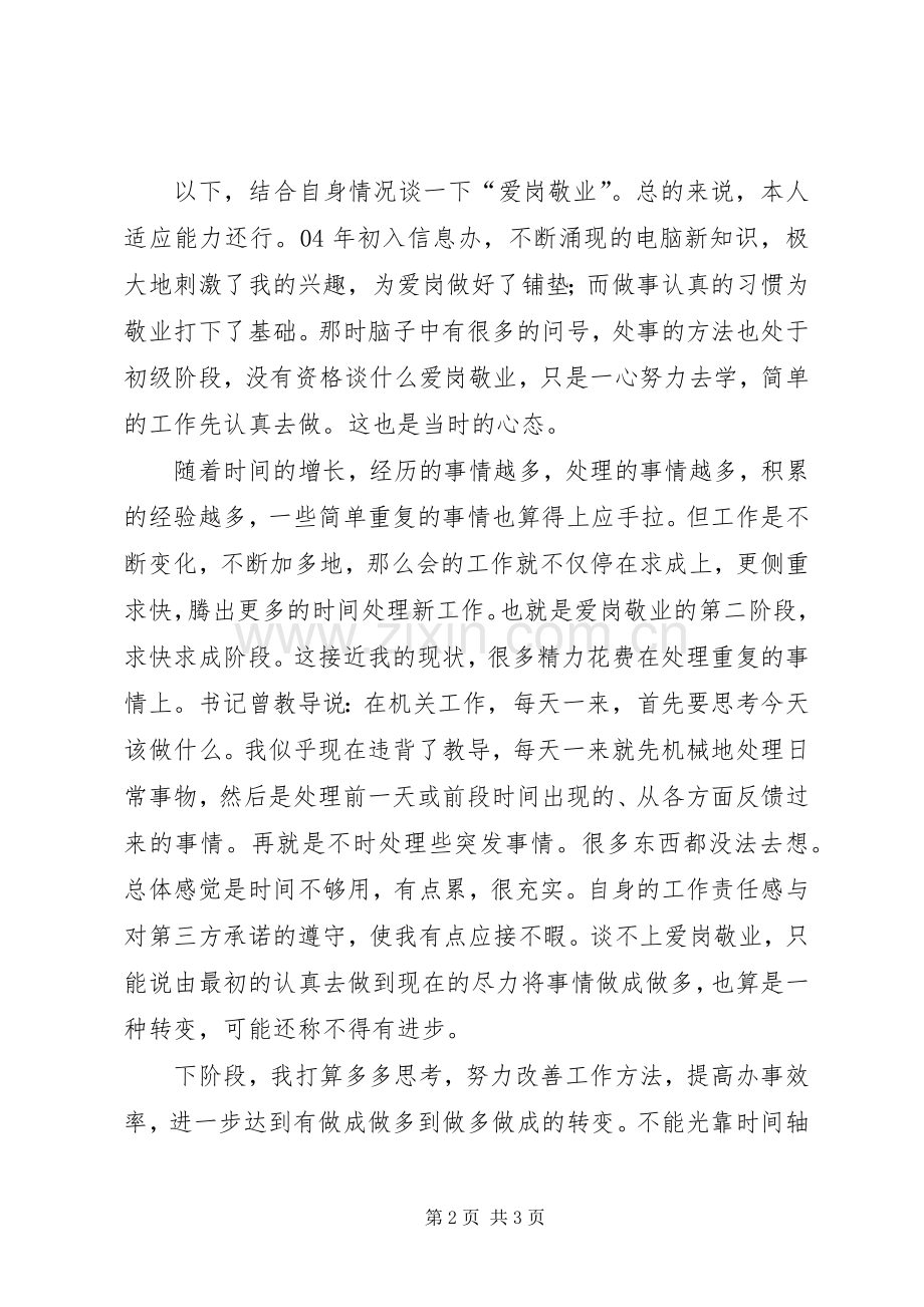 爱岗敬业的体会心得.docx_第2页