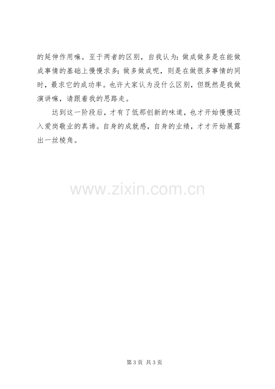 爱岗敬业的体会心得.docx_第3页