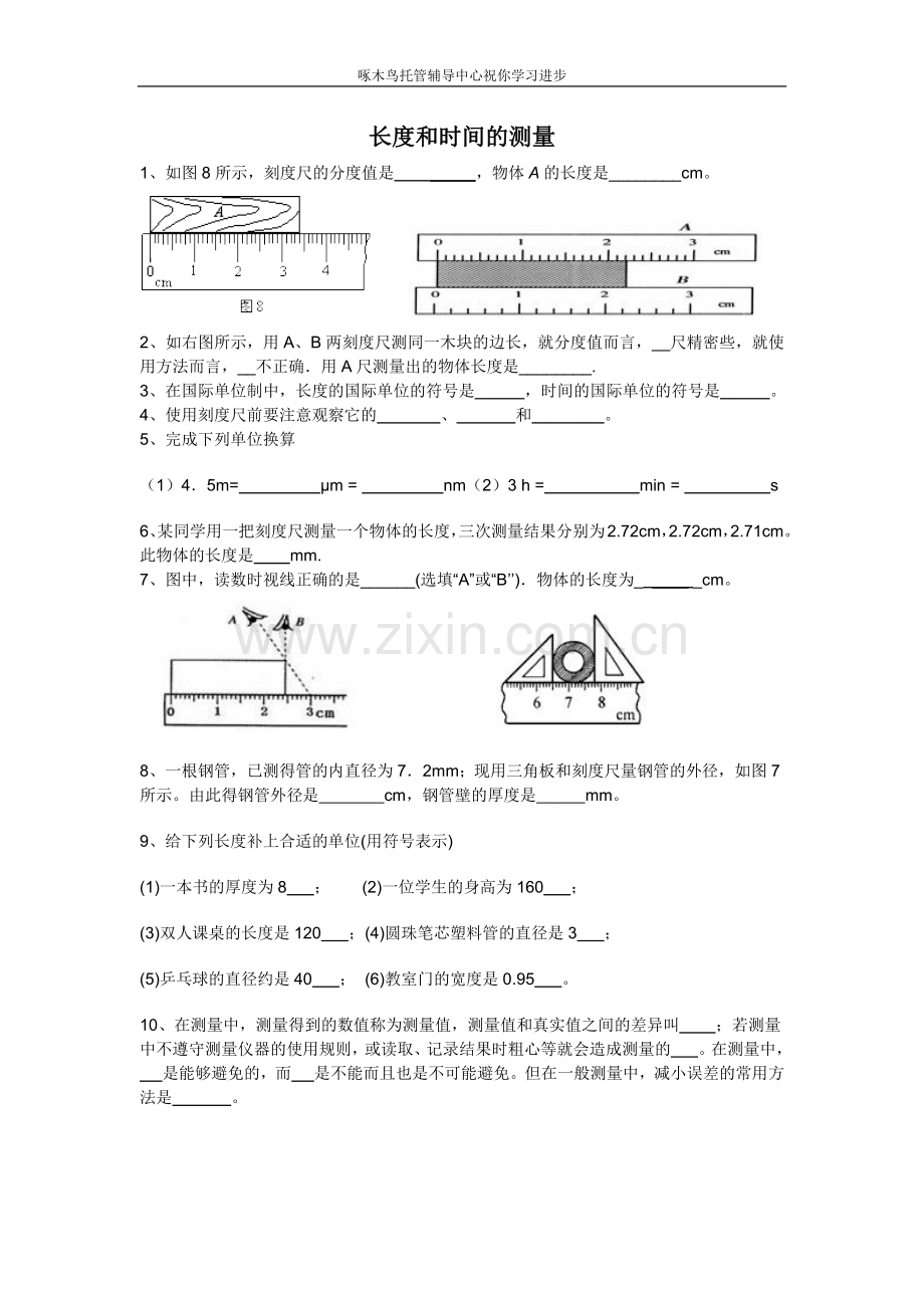 长度和时间的测量..docx_第1页