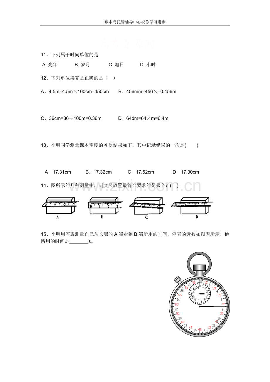 长度和时间的测量..docx_第2页