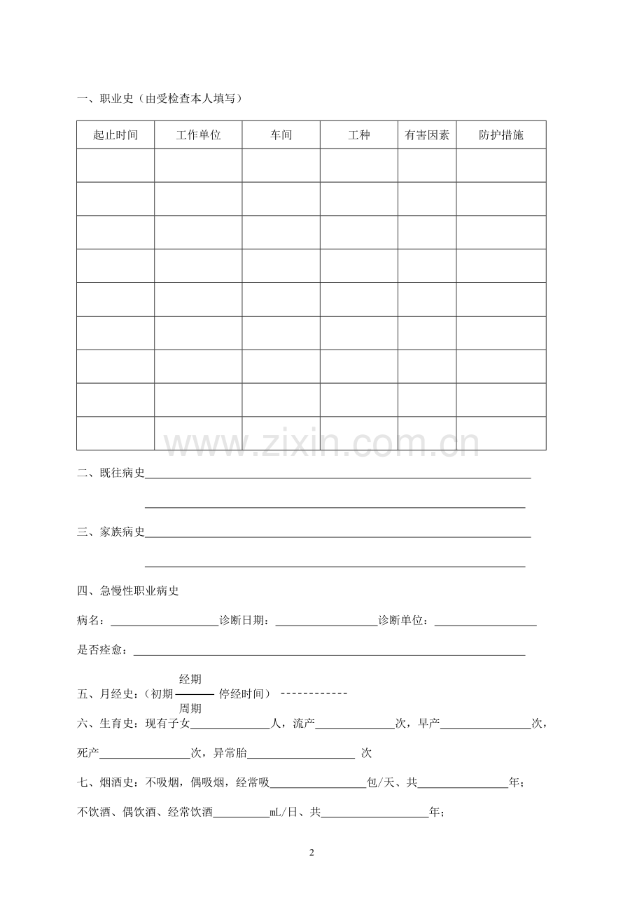 工伤保险用职工职业健康体检表.doc_第2页