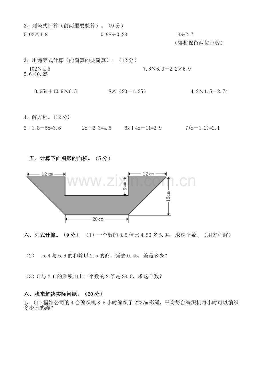 新课标人教版小学数学五年级上册期末试卷.doc_第2页