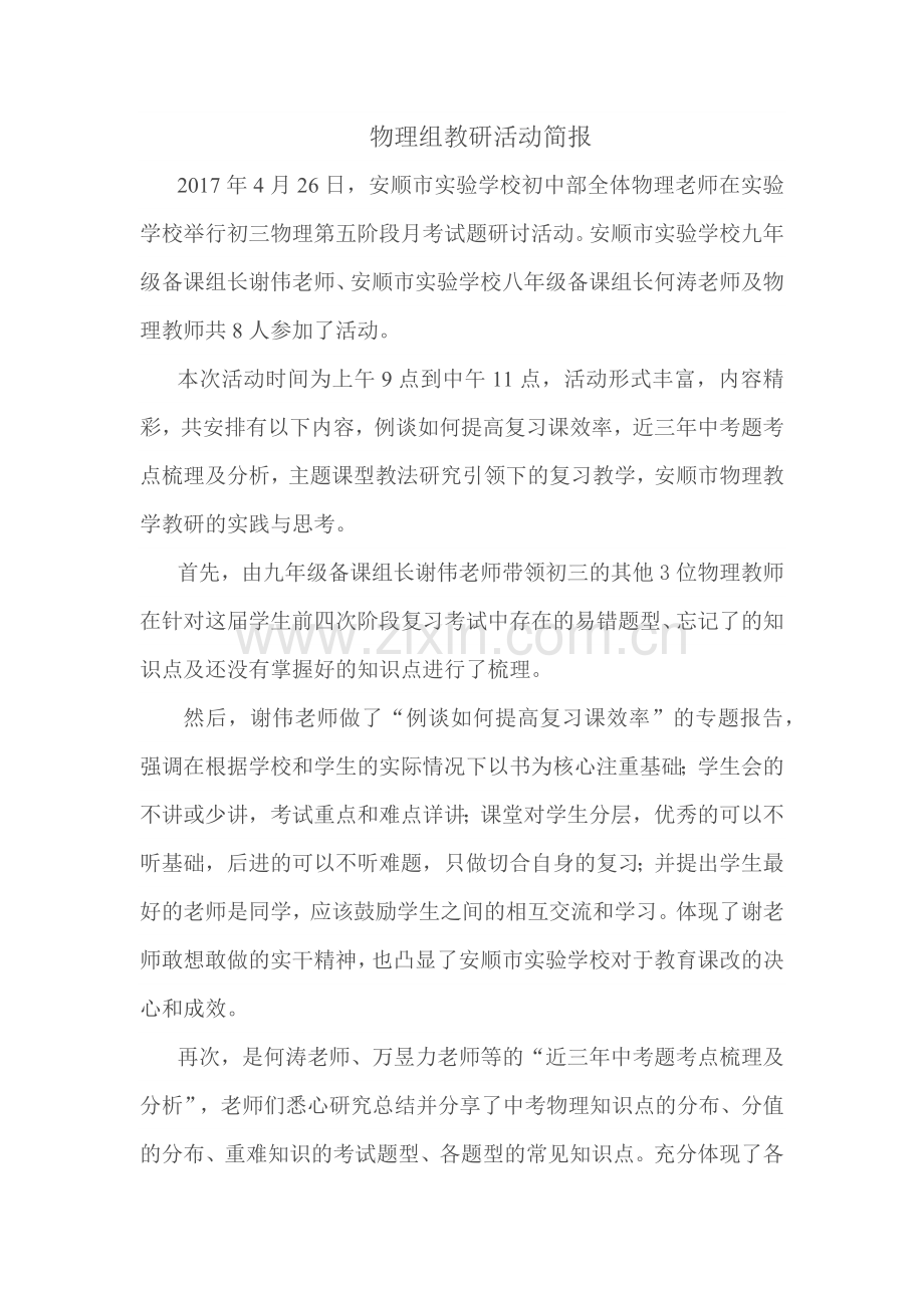 物理组教研活动简报x.docx_第1页