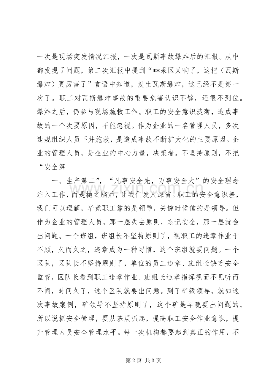 观看吉林八宝煤矿安全事故的感想.docx_第2页