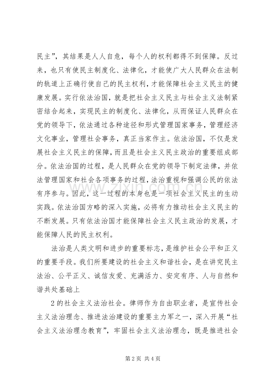 学习依法治国体会心得3篇 (3).docx_第2页