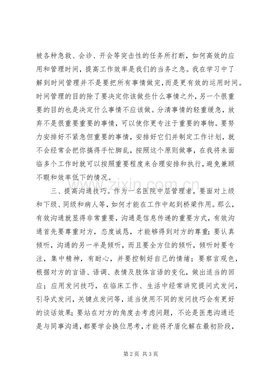 医院管理年活动体会心得.docx_第2页